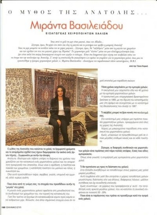 Elliniko Spiti - Magazine